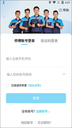 万师傅接单平台