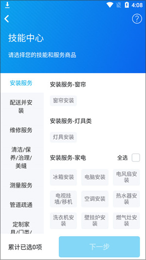 万师傅接单平台