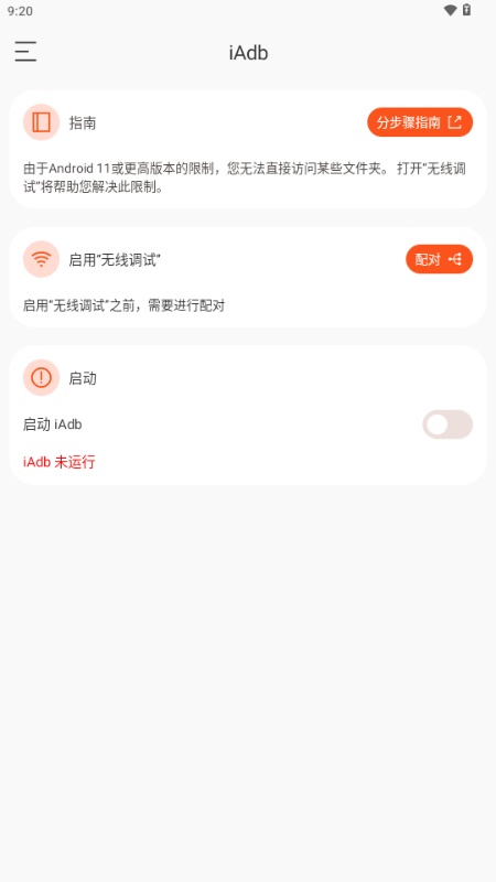 iAdb截图3