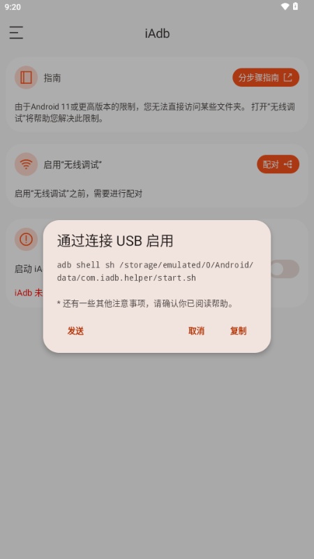 iAdb截图1