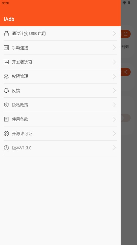 iAdb截图4