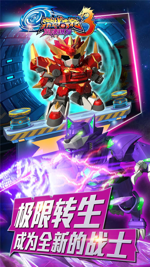 激战奇轮3烈魂爆发截图1