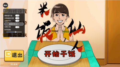 米饭仙人