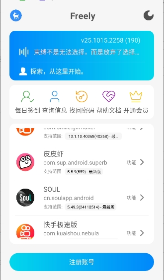 Freely截图2