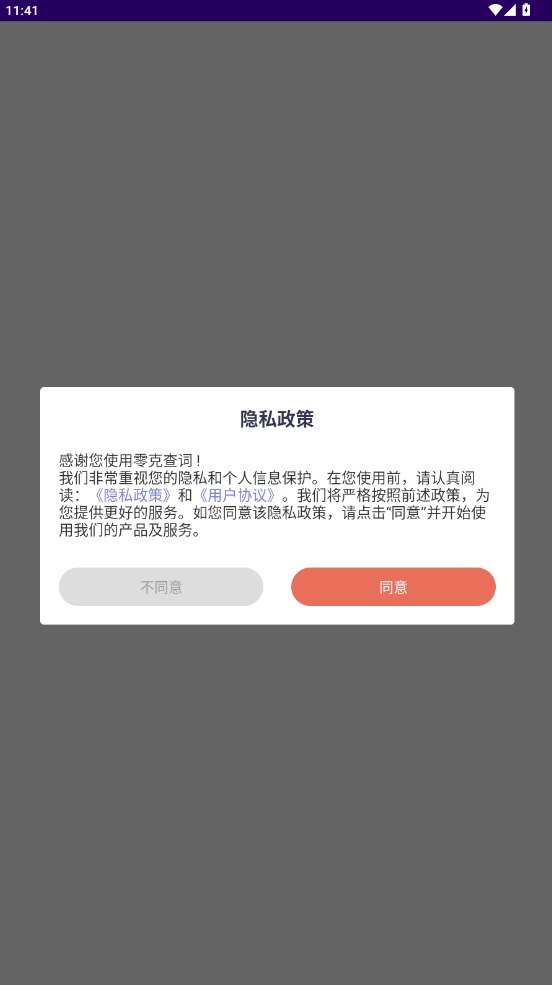 零克查词