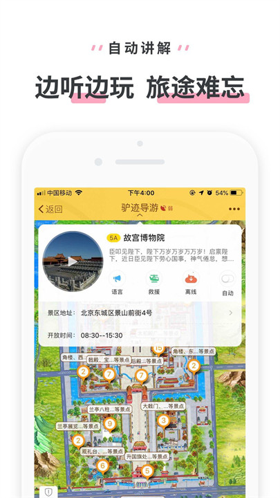 驴迹导游app截图2