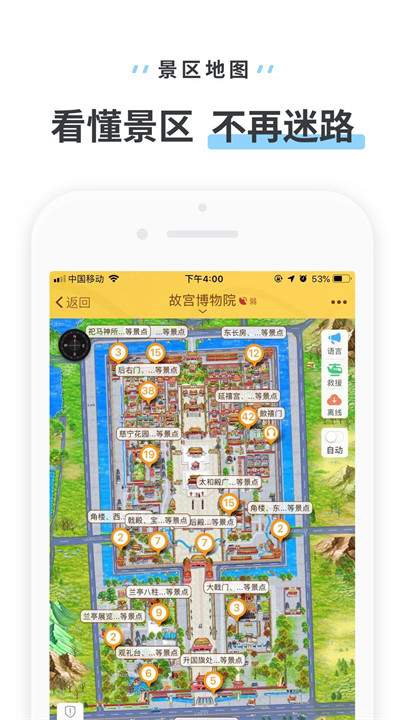 驴迹导游app截图4