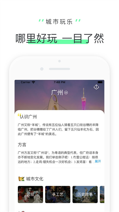 驴迹导游app截图3