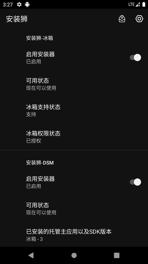 安装狮官方版截图1