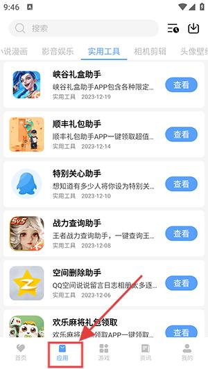 红云软件库官方版截图2