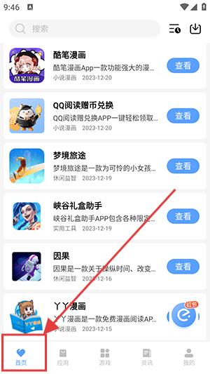 红云软件库官方版截图1