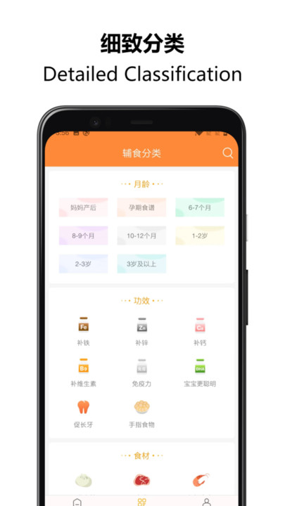 好宝宝辅食截图3