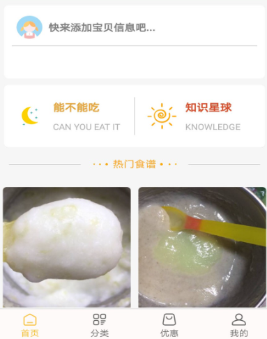 好宝宝辅食
