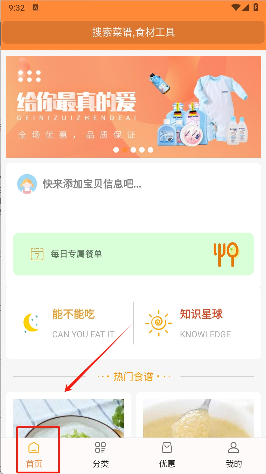 好宝宝辅食