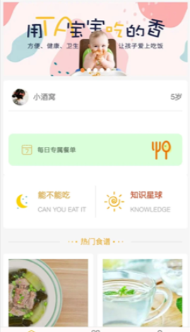 好宝宝辅食