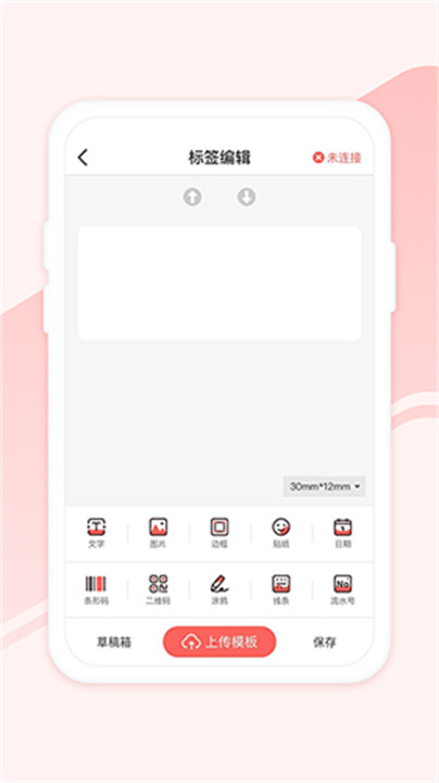 印小签打印机app截图2