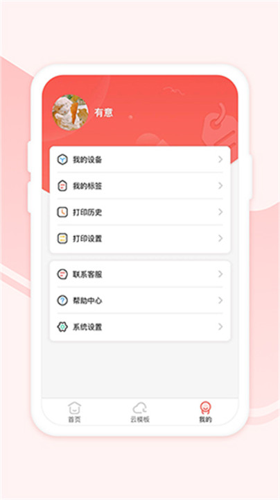 印小签打印机app截图3