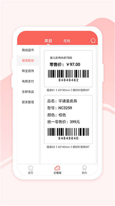 印小签打印机app截图1