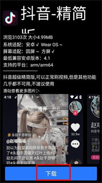 微思应用商店手表版截图6