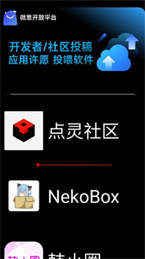 微思应用商店手表版截图2