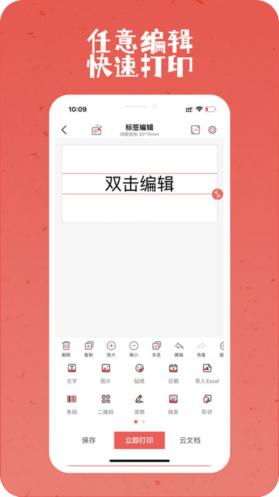 印小签打印机app截图6