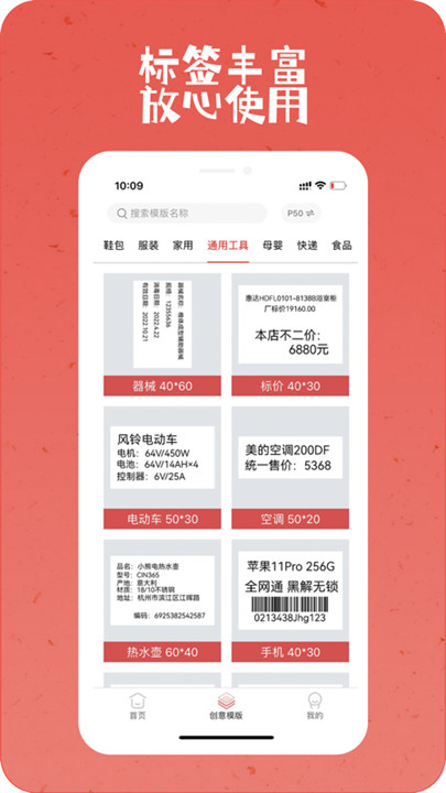 印小签打印机app截图5