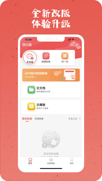 印小签打印机app截图4