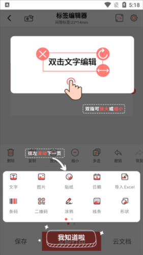 印小签打印机app