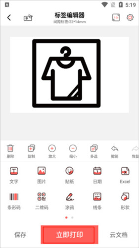 印小签打印机app