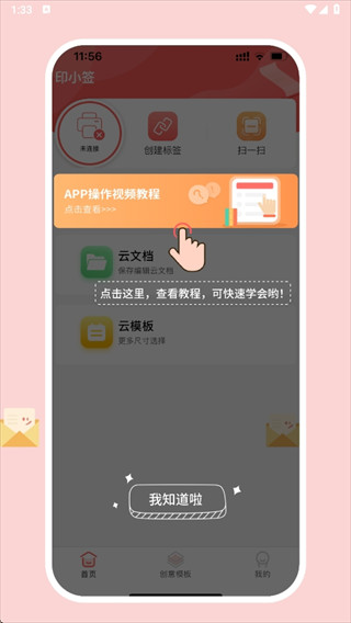 印小签软件下载安卓版