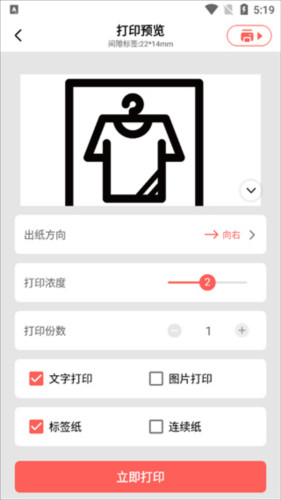 印小签打印机app