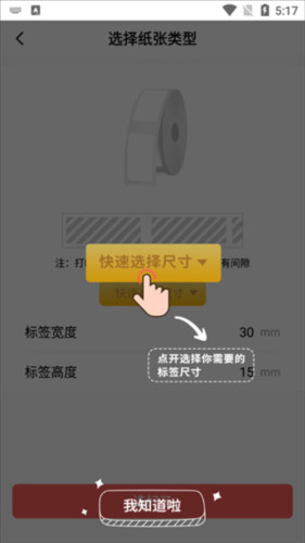 印小签打印机app