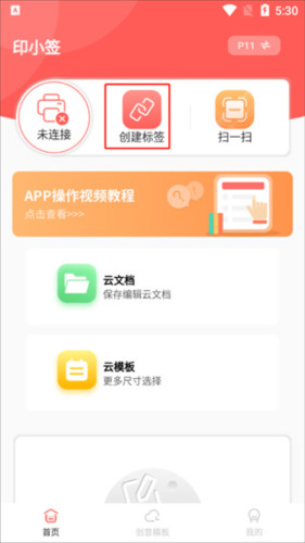 印小签打印机app