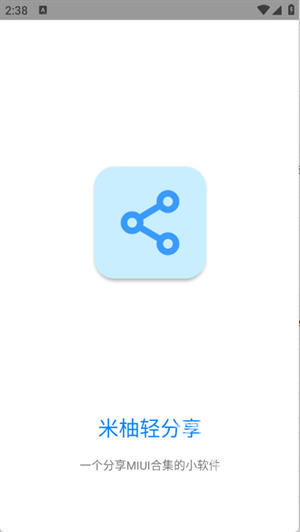 米柚轻分享app