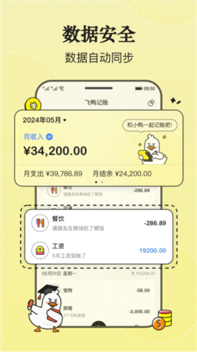 飞鸭记账截图2