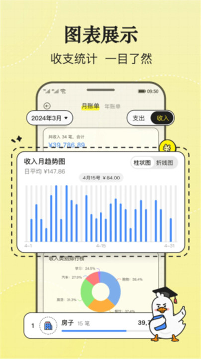 飞鸭记账截图3