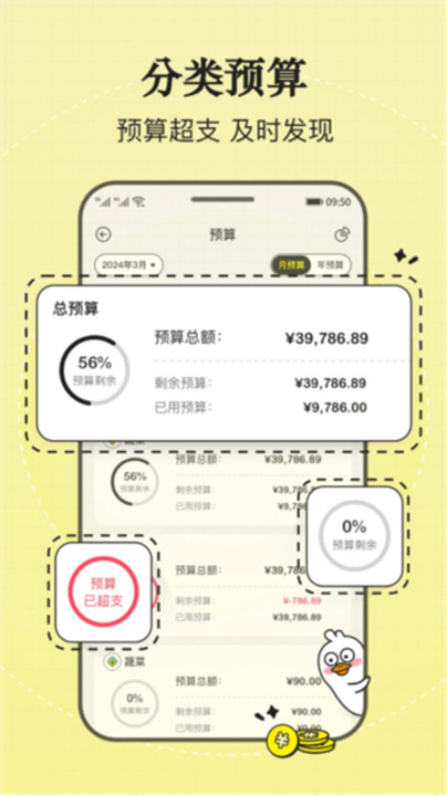 飞鸭记账截图5