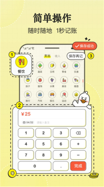 飞鸭记账截图4