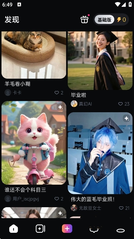 Pixverse截图4