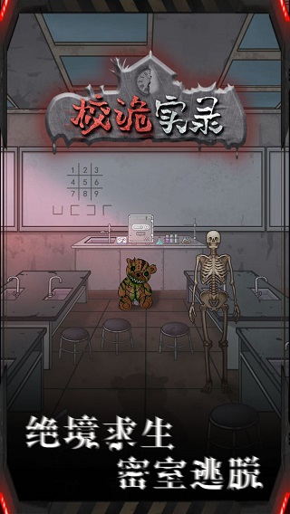 校诡实录手游官方版截图4