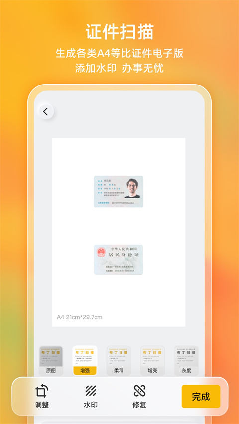 布丁扫描截图1