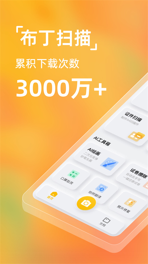 布丁扫描截图5