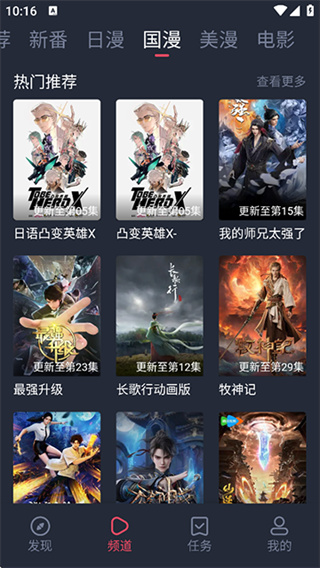 当鸟动漫app截图2