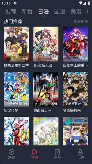 当鸟动漫app截图4