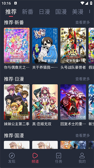 当鸟动漫app截图5