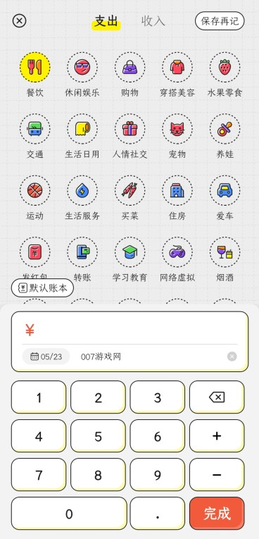 飞鸭记账