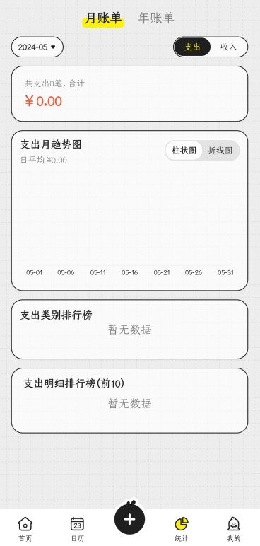 飞鸭记账