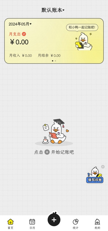 飞鸭记账
