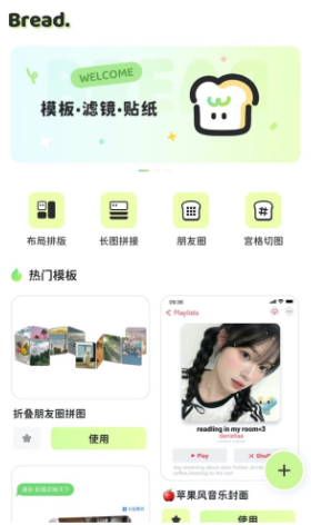 面包拼图
