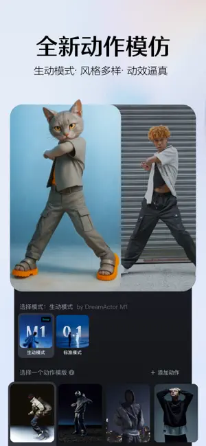 即梦AI截图1